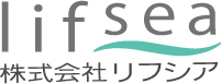 lifsea株式会社リフシア