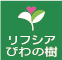 リフシアびわの樹